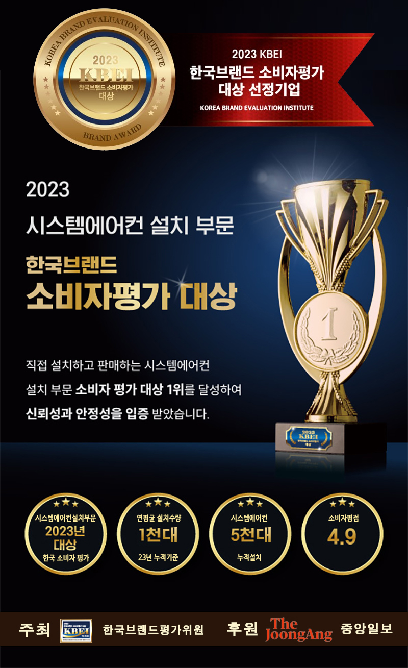 중앙일보 소비자평가대상 인증서