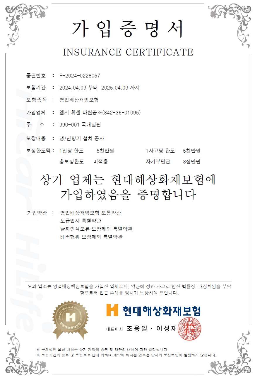 배상책임보험 가입 증명서